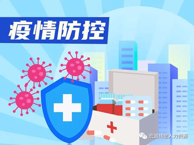 疫情肆虐，宏誠(chéng)偉信“以人為本”戰(zhàn)役不?！靶健?/></p><p><span style=