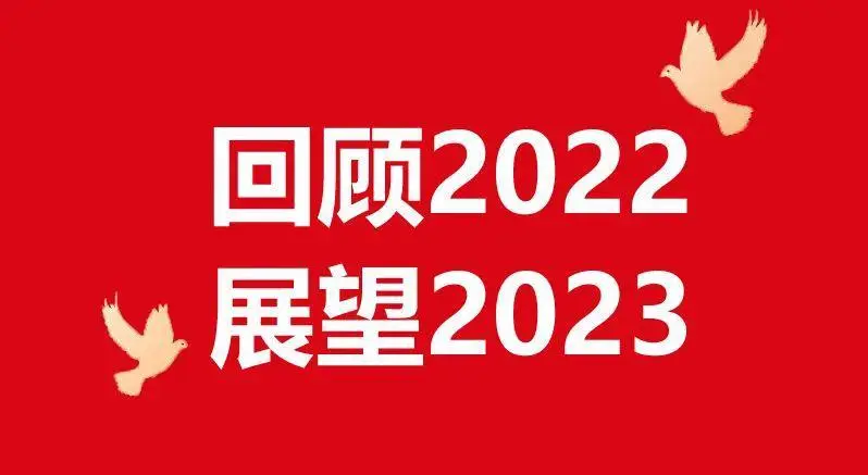 辭舊攀高峰，迎新創(chuàng)輝煌，宏誠偉信祝大家元旦快樂！
