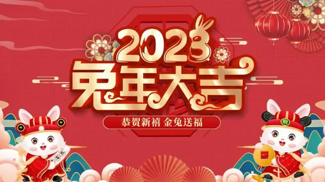 辭舊攀高峰，迎新創(chuàng)輝煌，宏誠偉信祝大家元旦快樂！